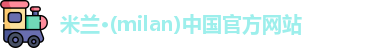 米兰